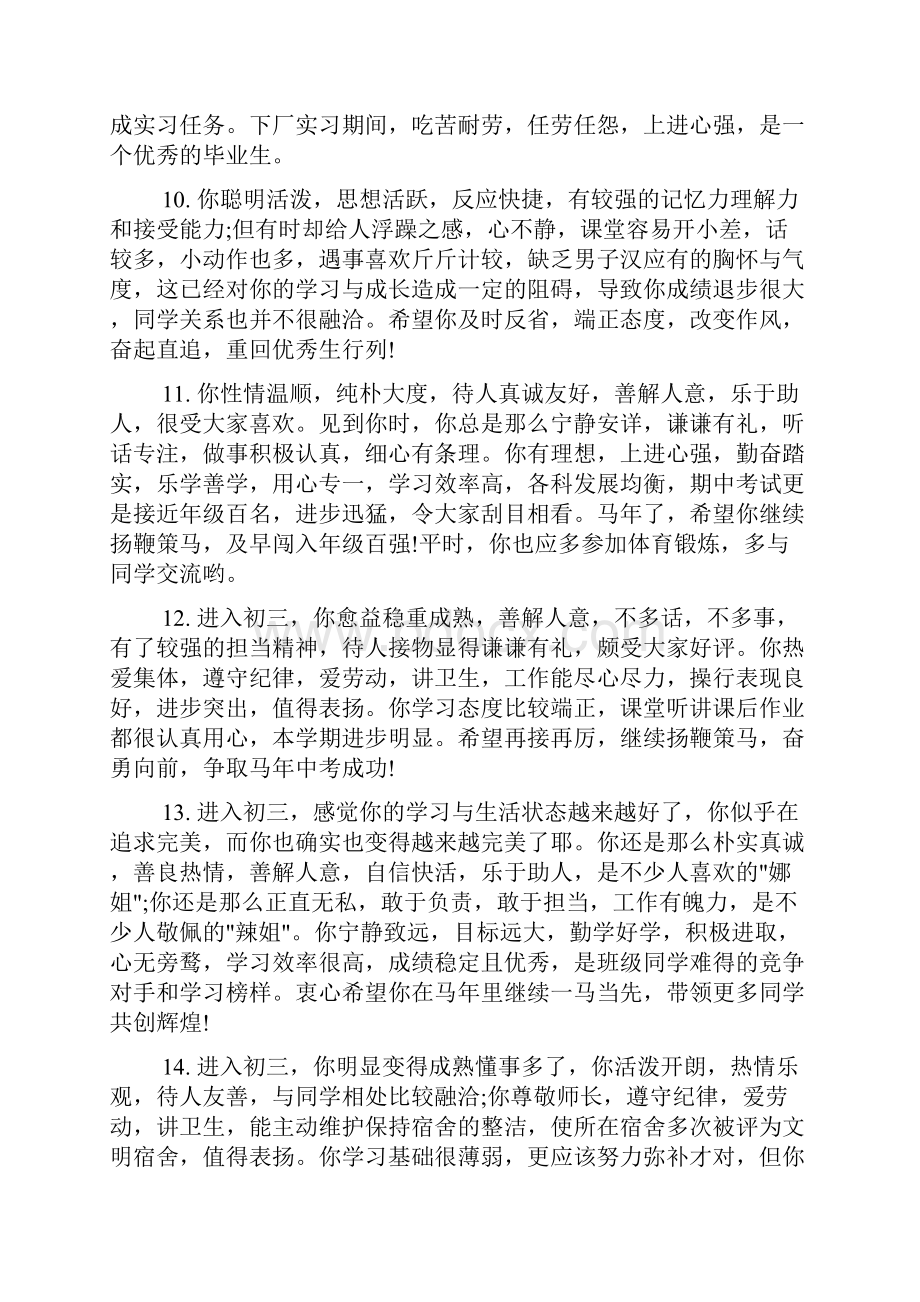 初三学生英语老师评语.docx_第3页