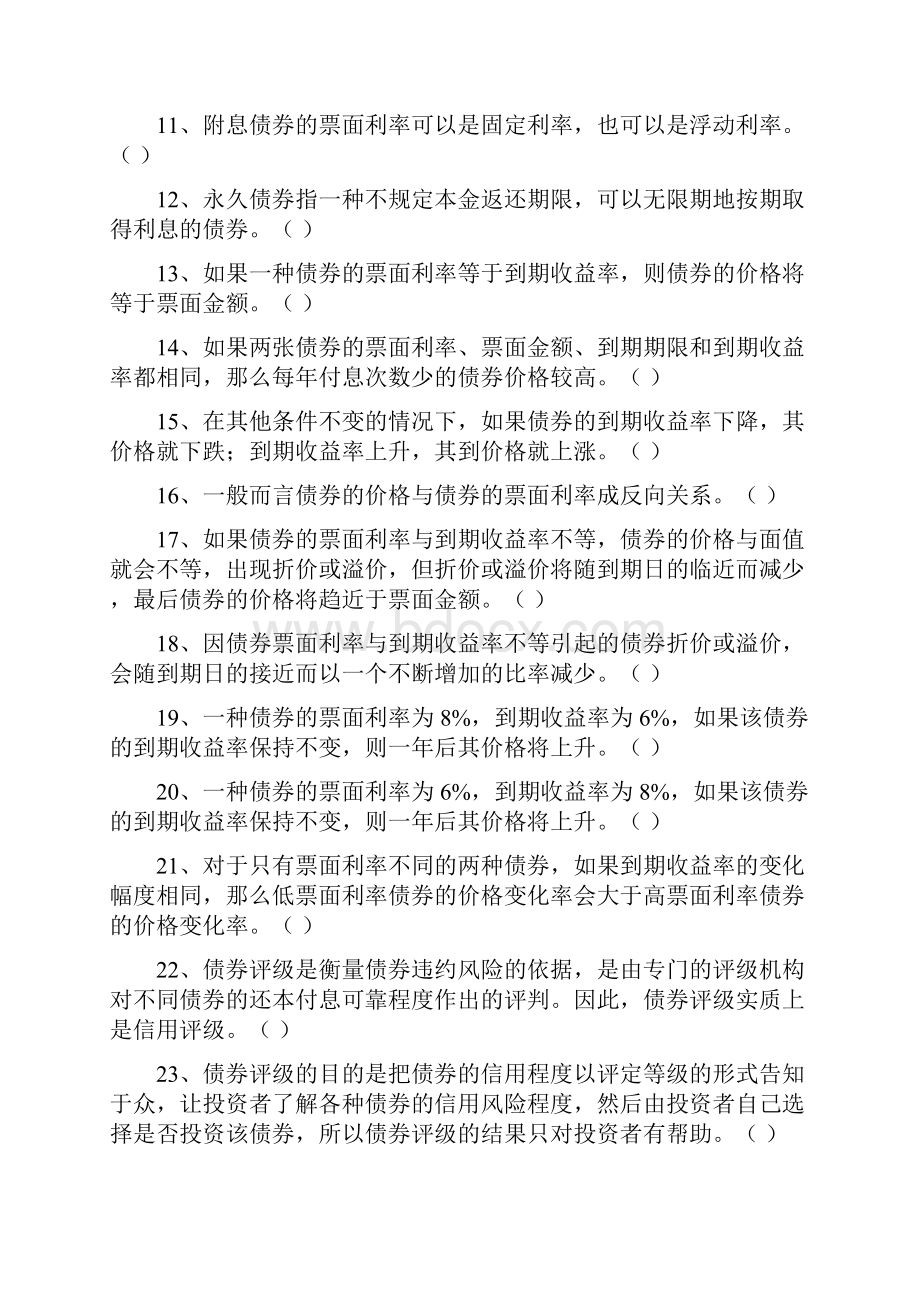 上财投资学教程第二版课后练习第7章习题集.docx_第2页