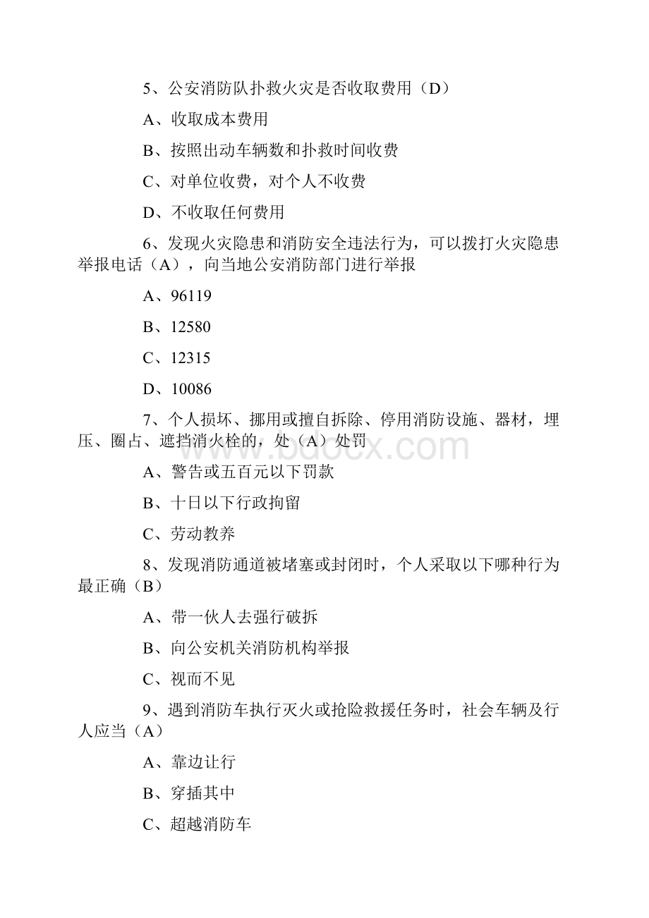 全民消防安全知识大赛题库.docx_第2页