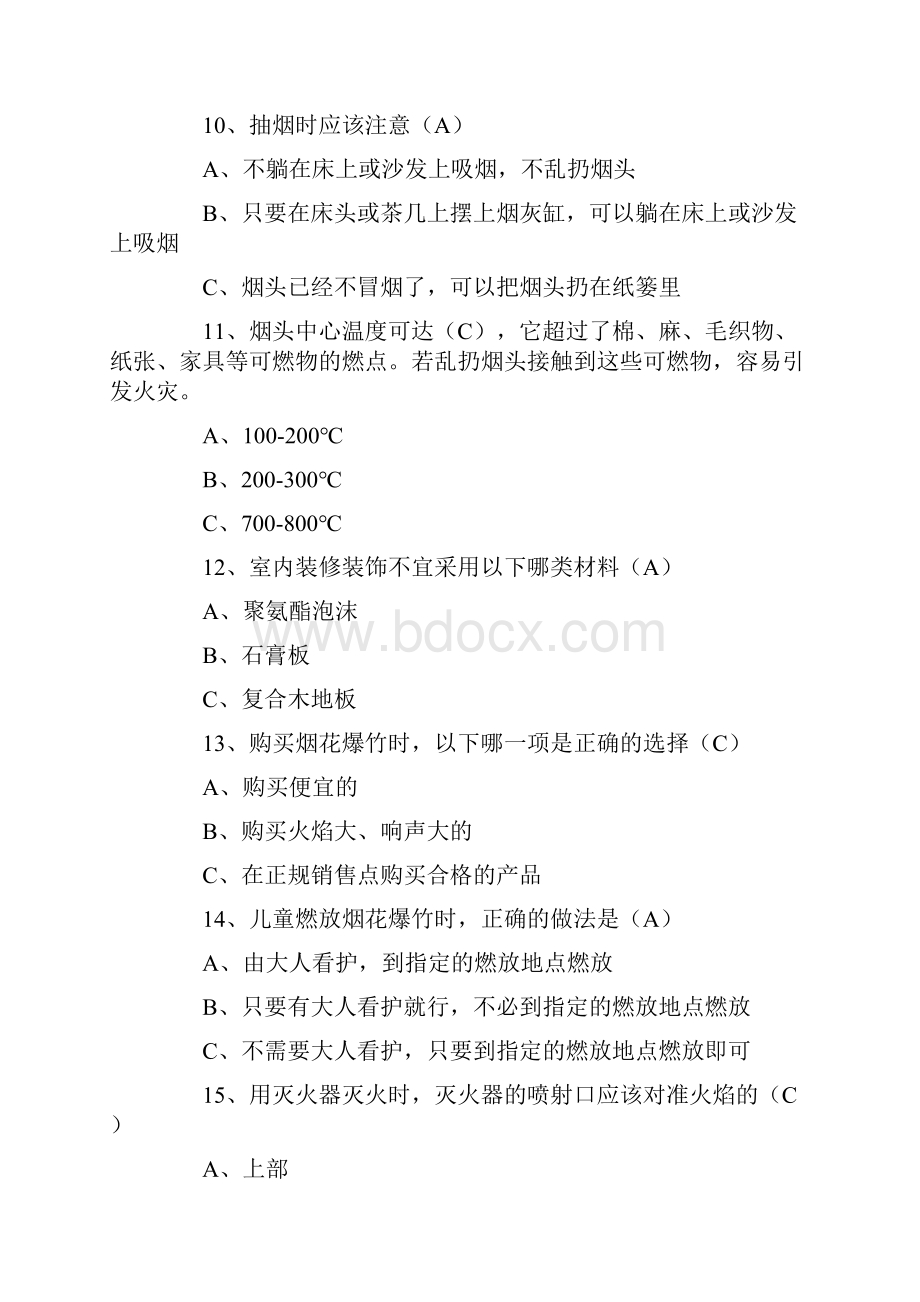 全民消防安全知识大赛题库.docx_第3页