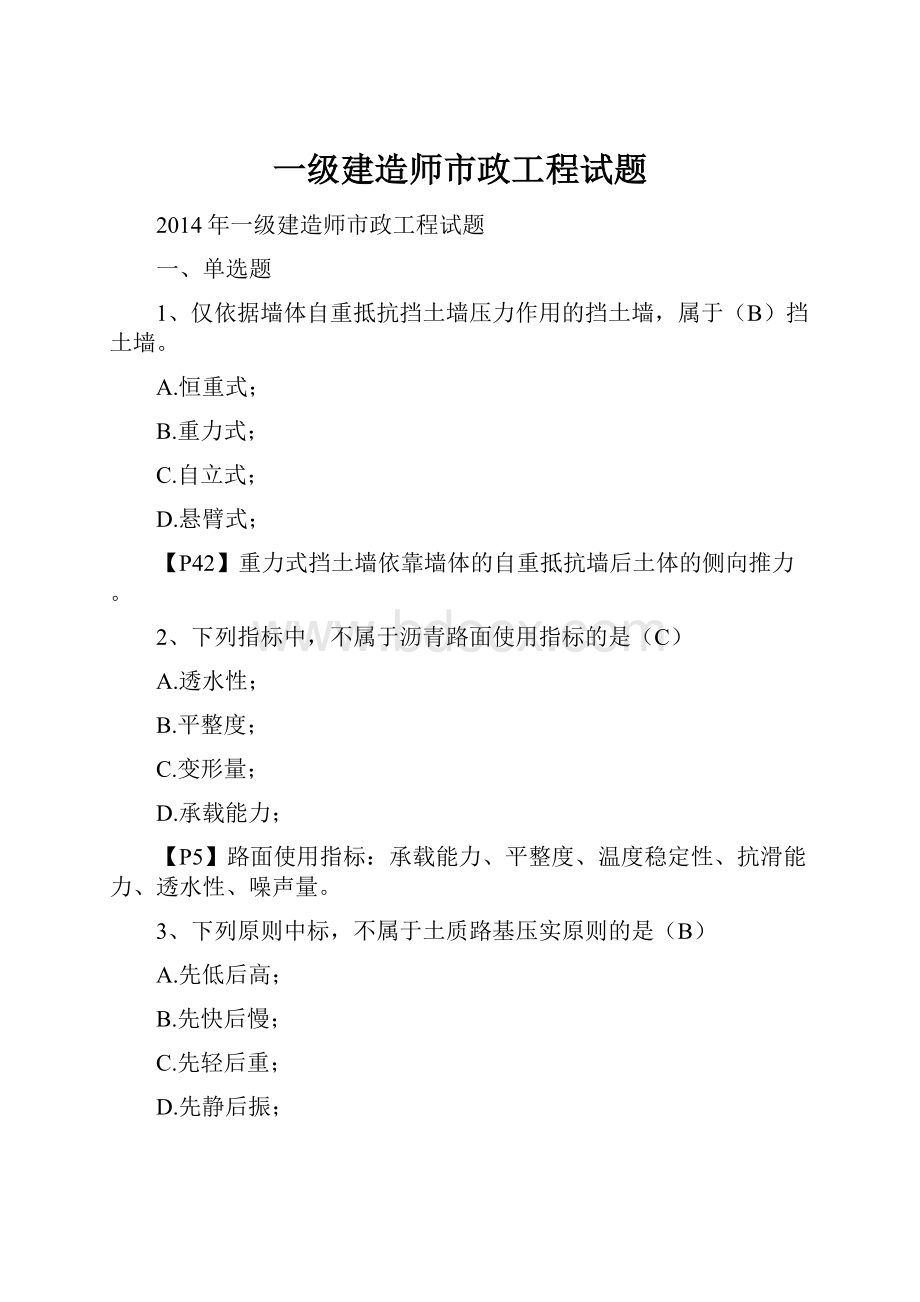 一级建造师市政工程试题.docx_第1页