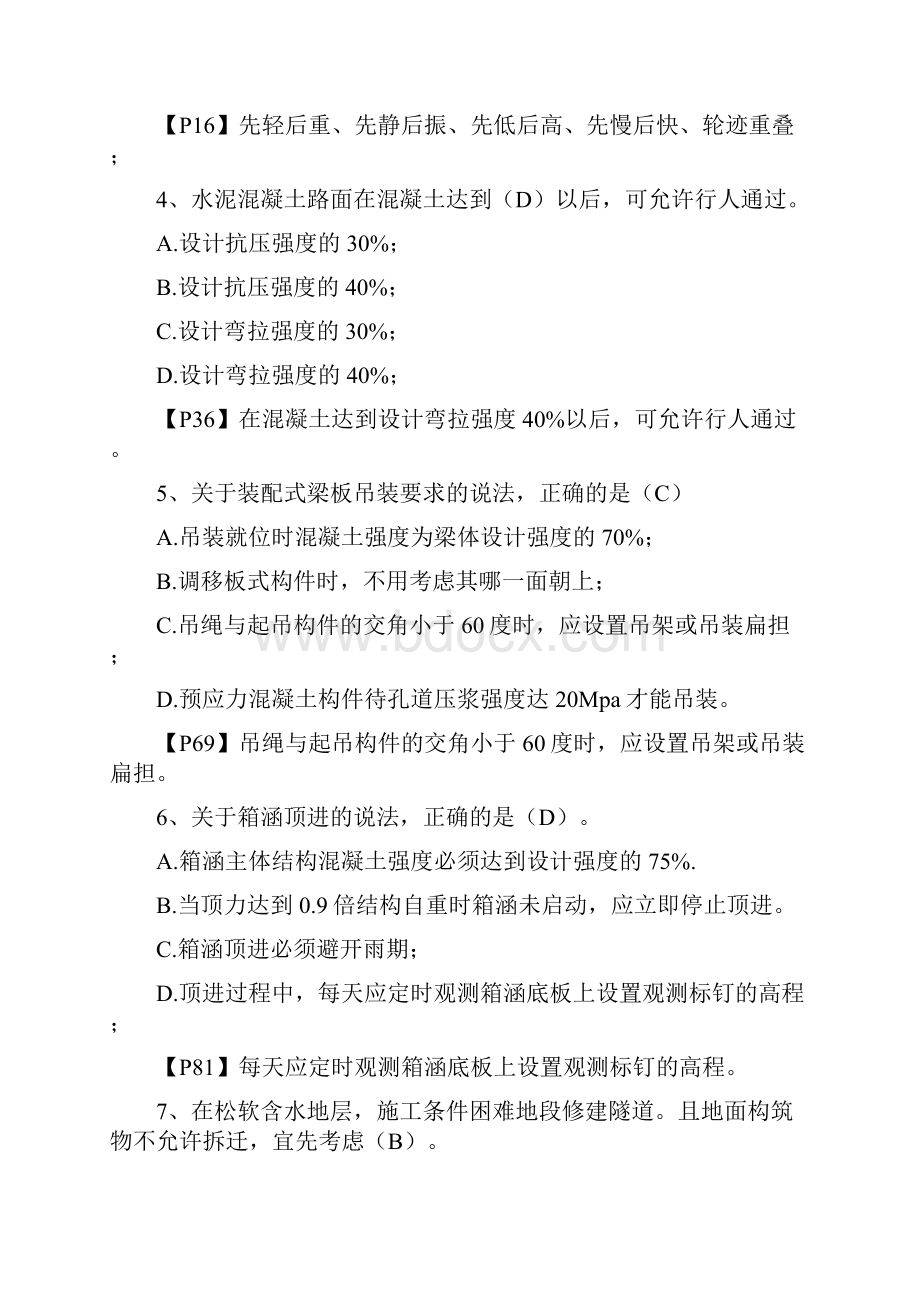 一级建造师市政工程试题.docx_第2页