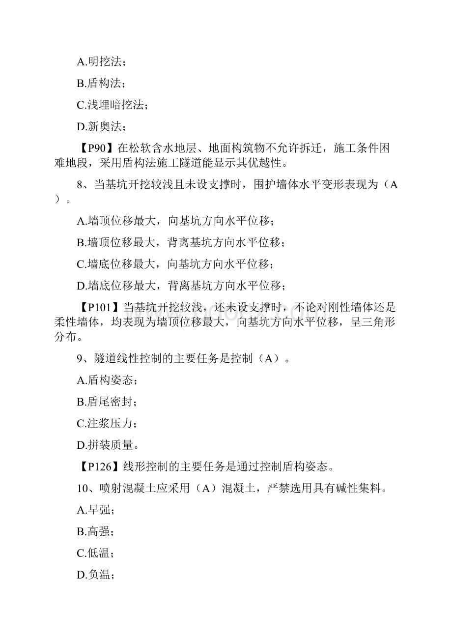 一级建造师市政工程试题.docx_第3页