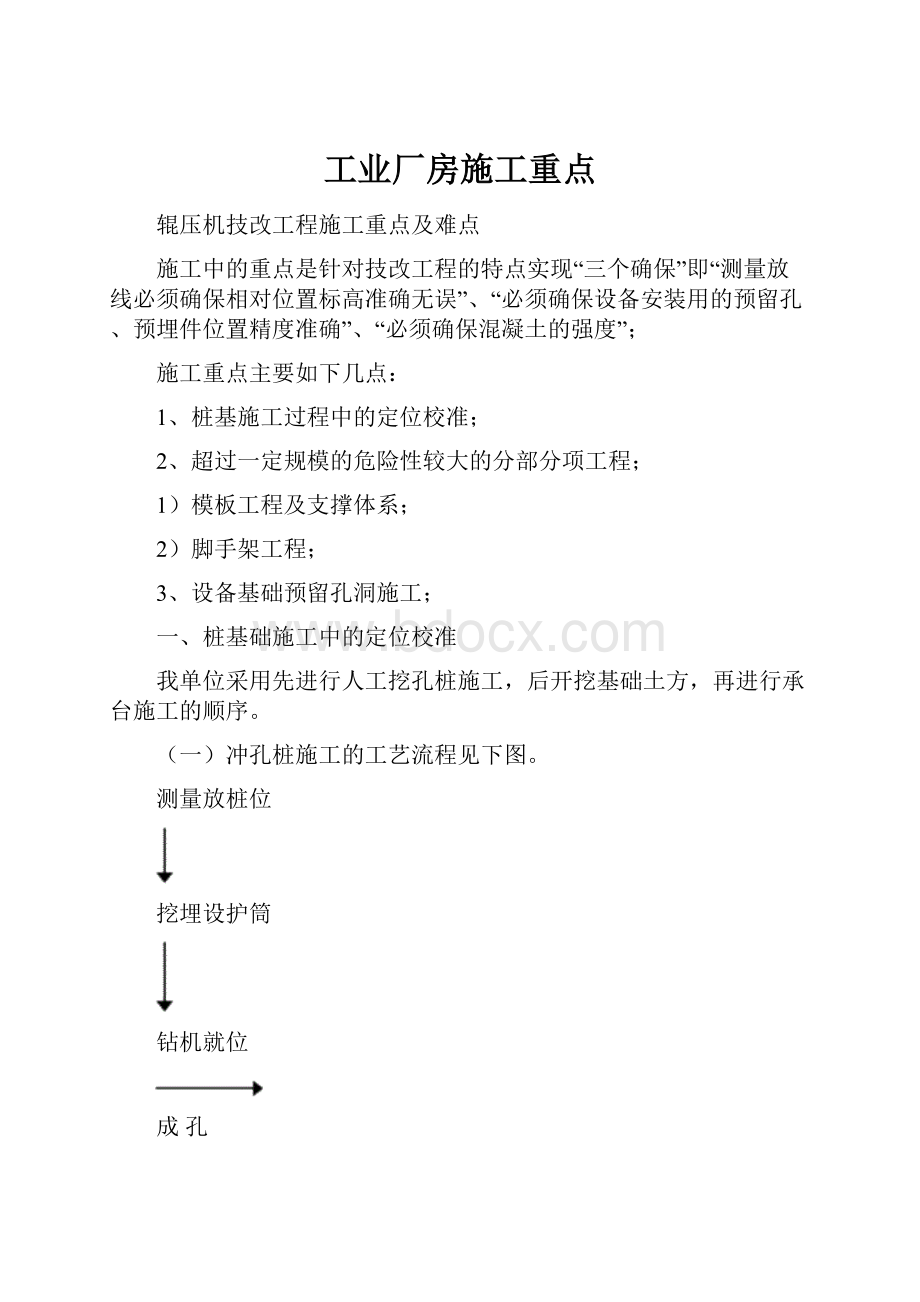 工业厂房施工重点.docx