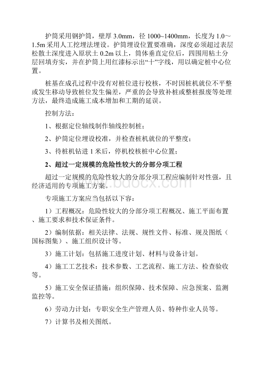 工业厂房施工重点.docx_第3页