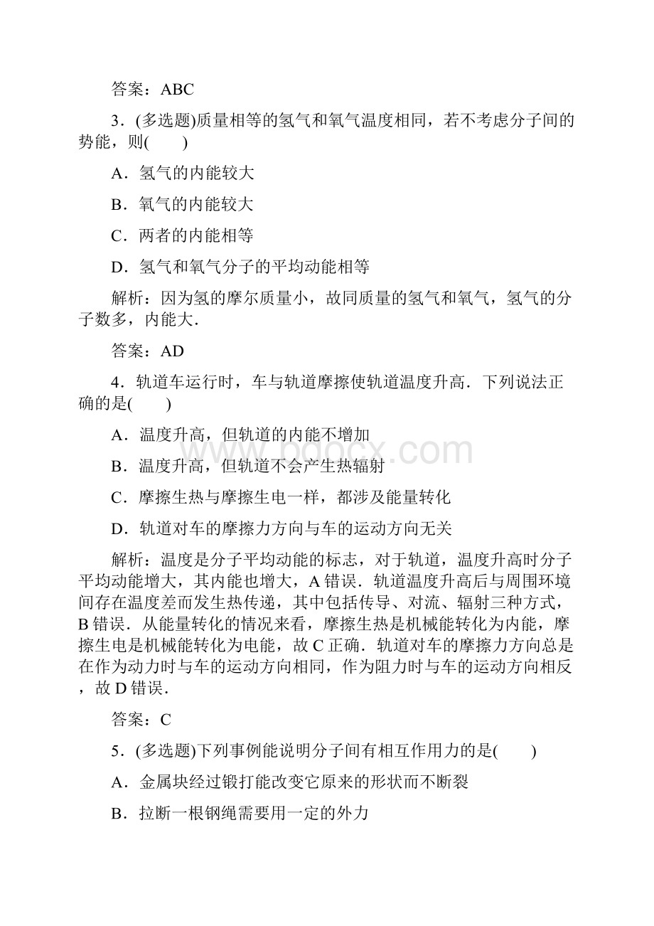 高中物理阶段性检测二新人教版选修.docx_第2页