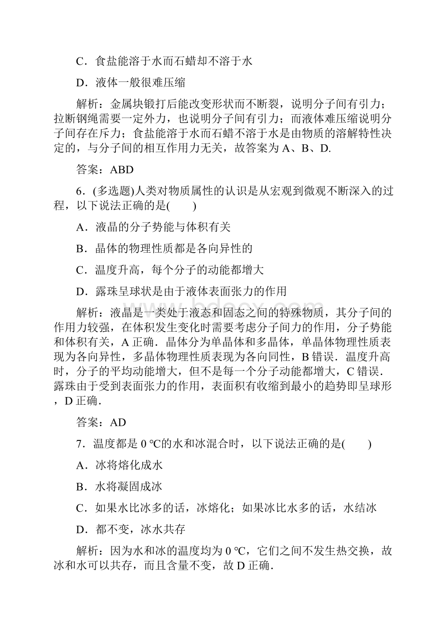 高中物理阶段性检测二新人教版选修.docx_第3页