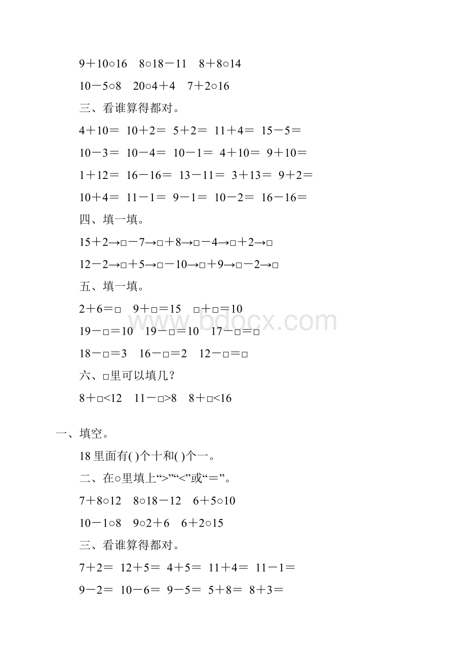 一年级数学上册期末复习题精选15.docx_第2页