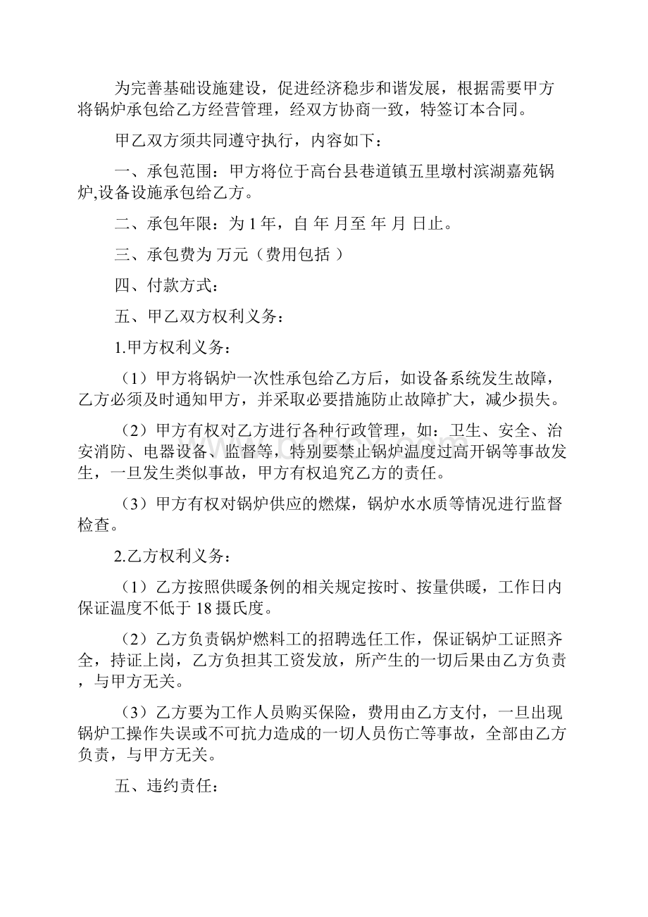 锅炉承包协议书范文3篇.docx_第2页