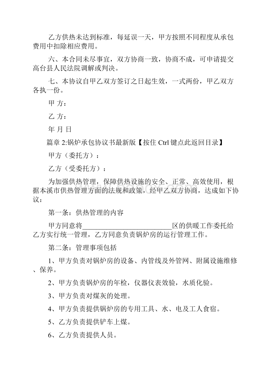 锅炉承包协议书范文3篇.docx_第3页