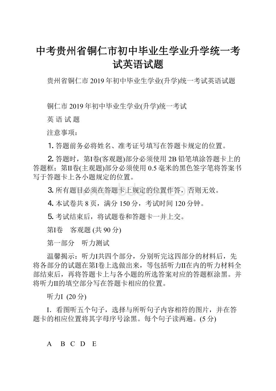 中考贵州省铜仁市初中毕业生学业升学统一考试英语试题.docx