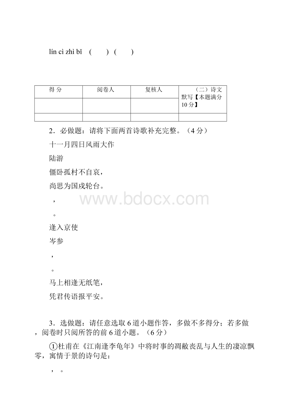 青岛语文中考题模拟三.docx_第2页