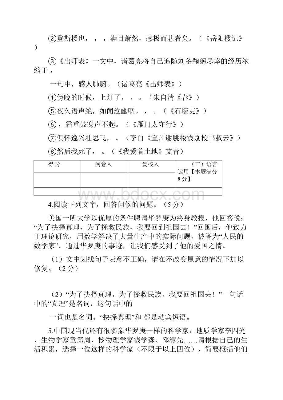 青岛语文中考题模拟三.docx_第3页