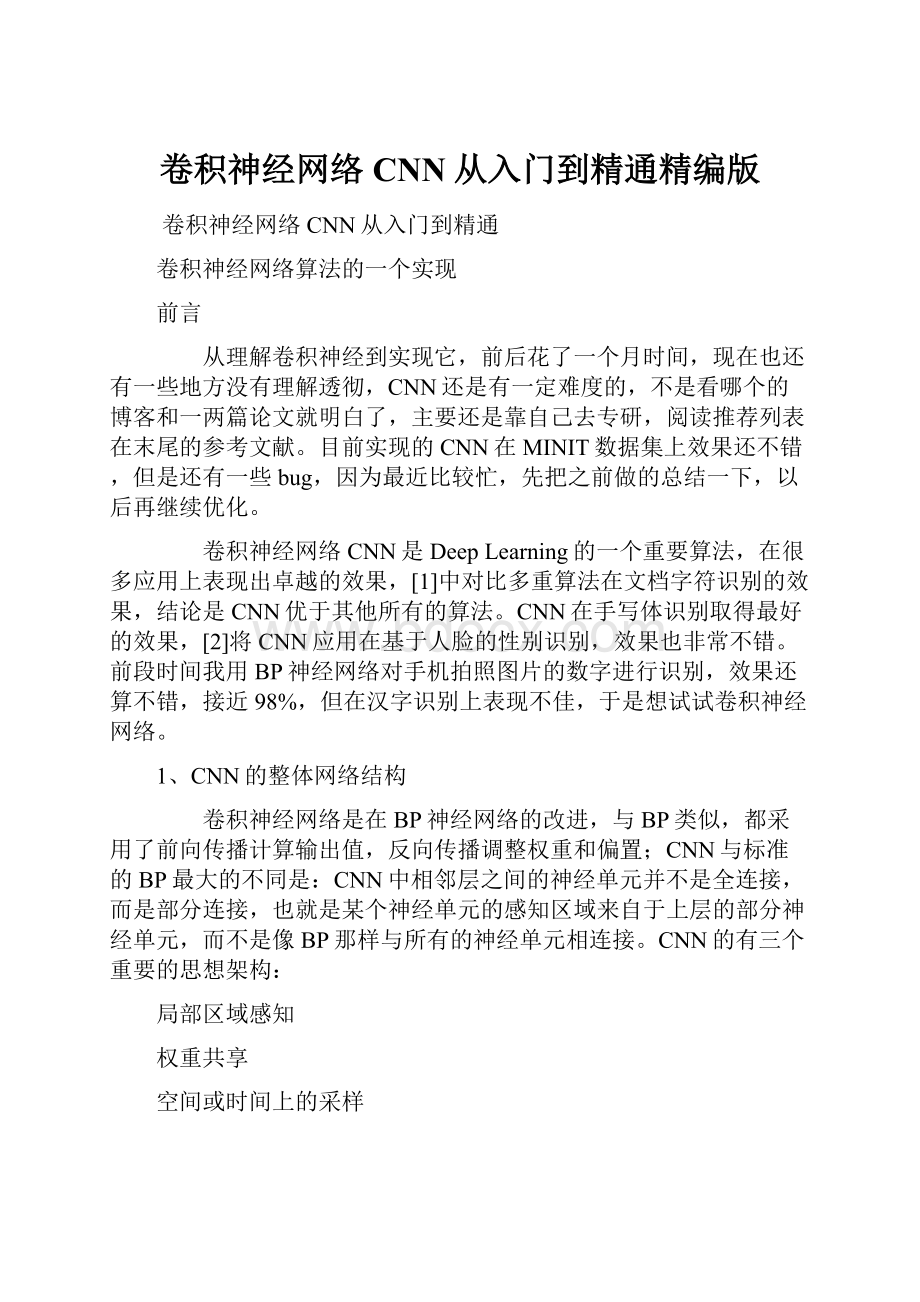 卷积神经网络CNN从入门到精通精编版.docx