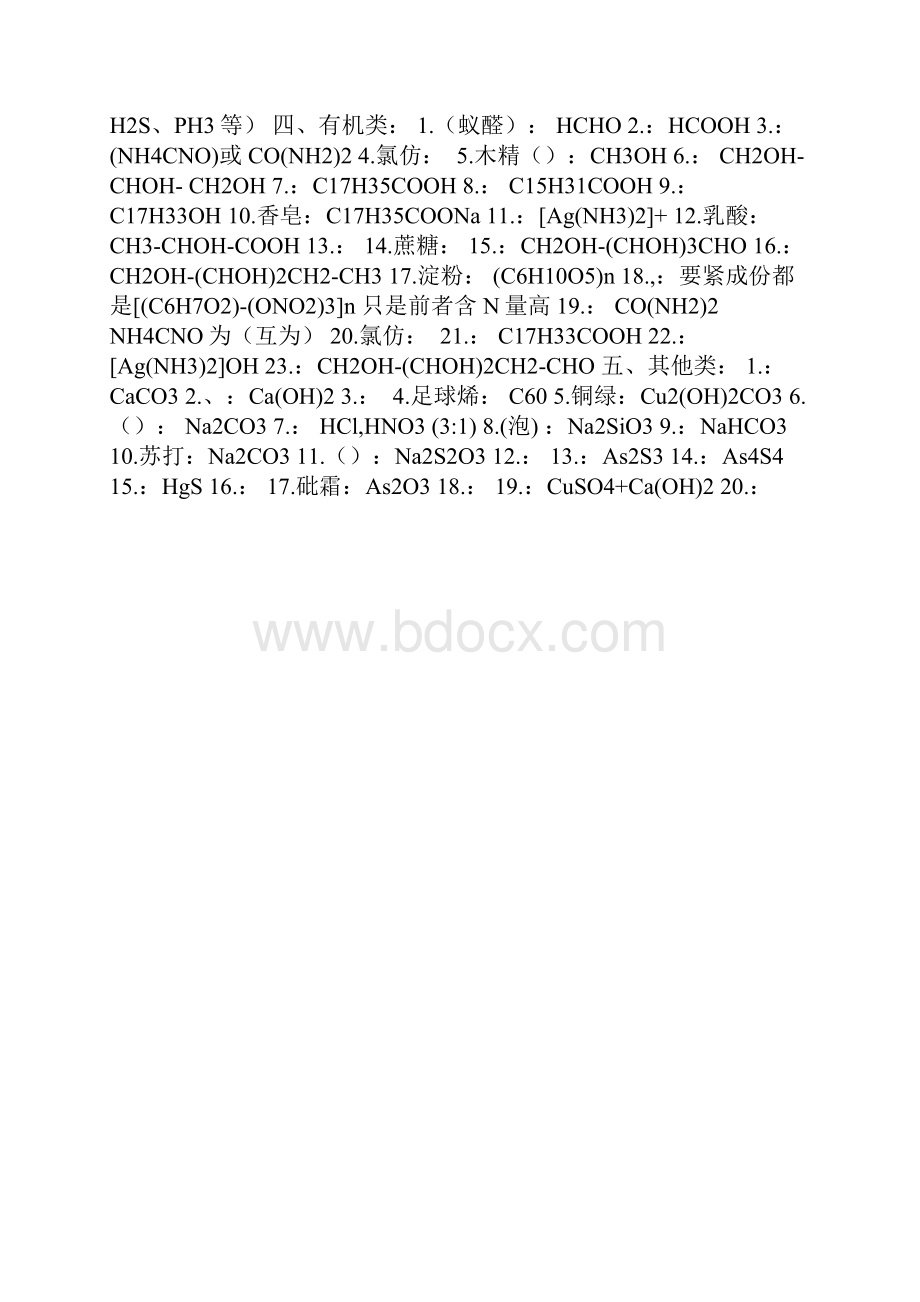 化学符号大全.docx_第2页