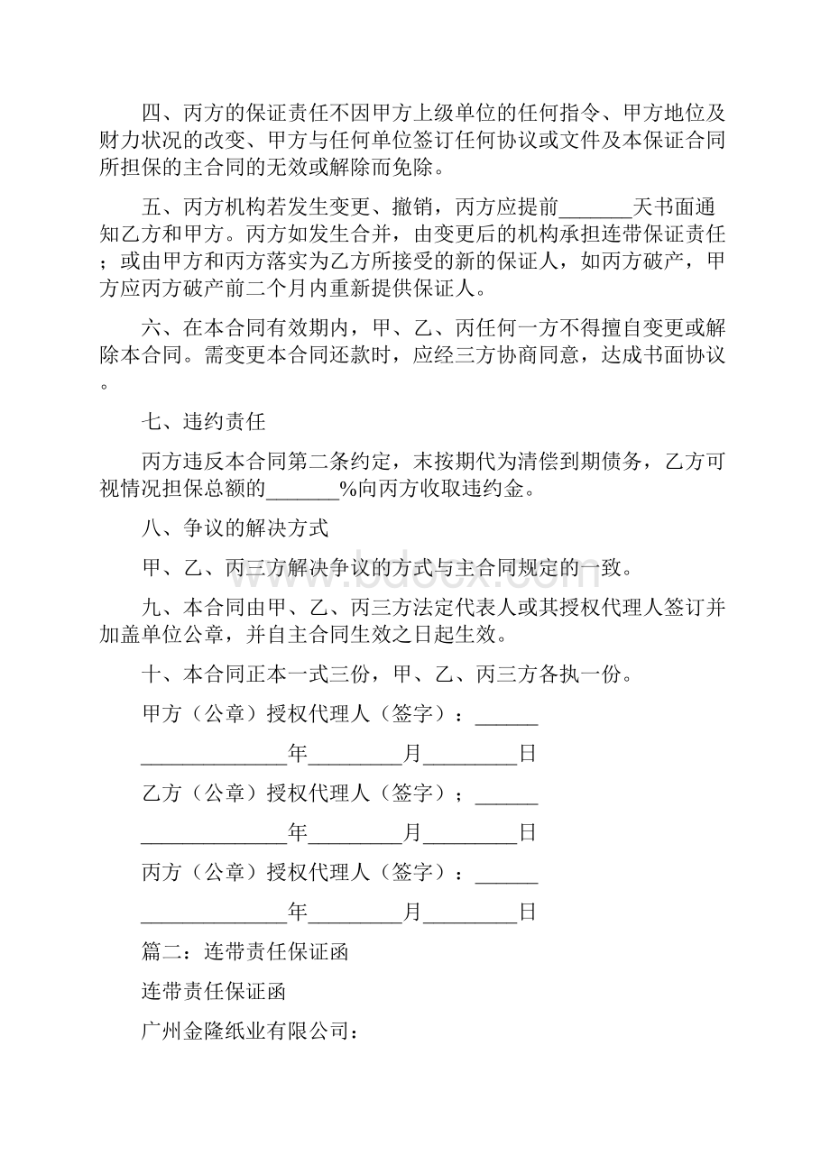 买卖合同连带责任.docx_第2页