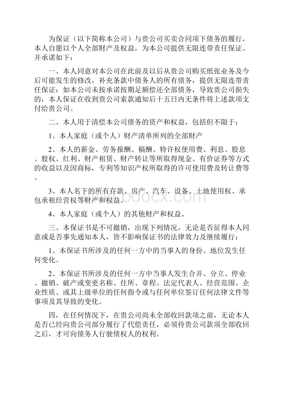 买卖合同连带责任.docx_第3页