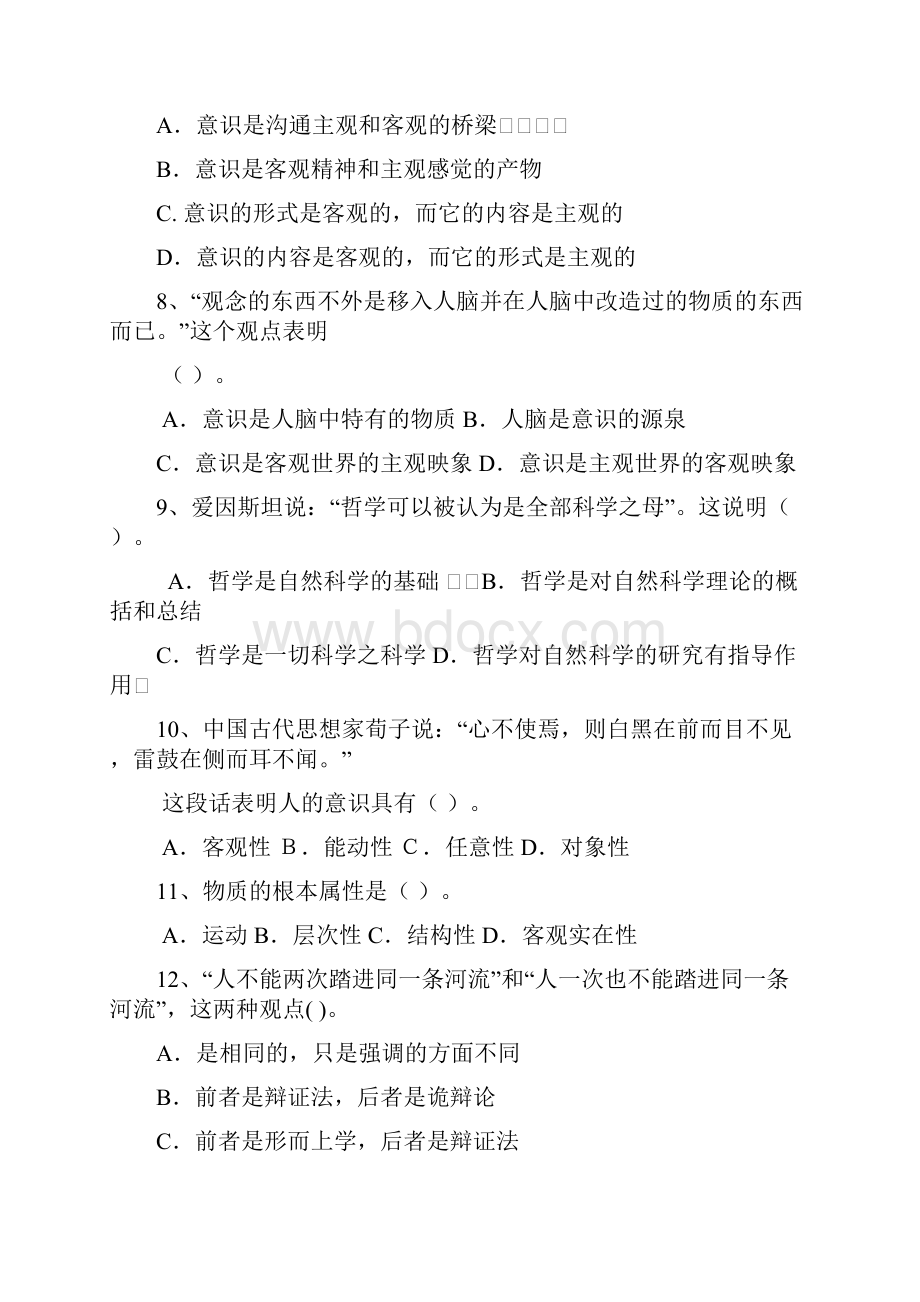 世界的物质性及其发展规律练习题和答案客观题.docx_第2页