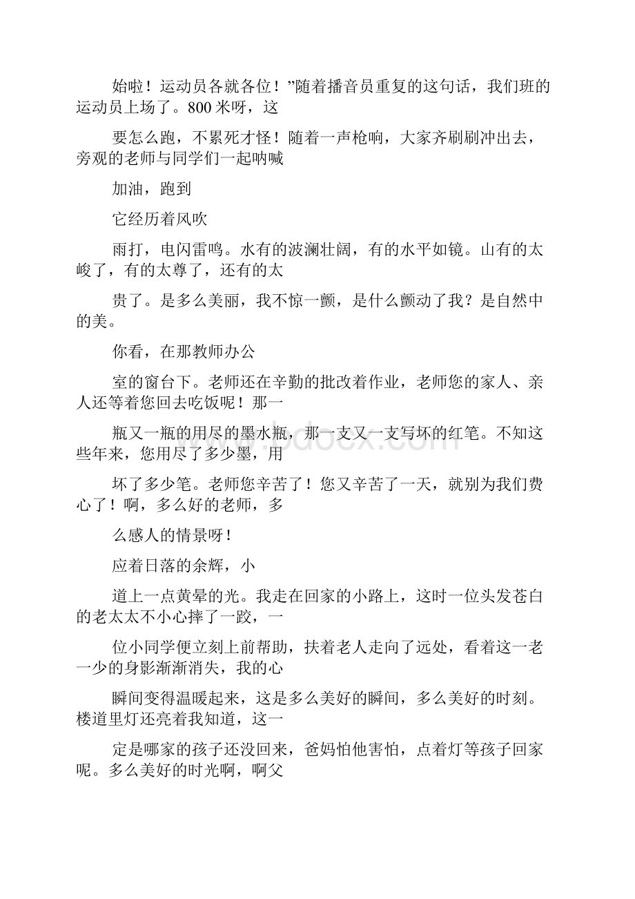 美丽的瞬间作文600字.docx_第3页