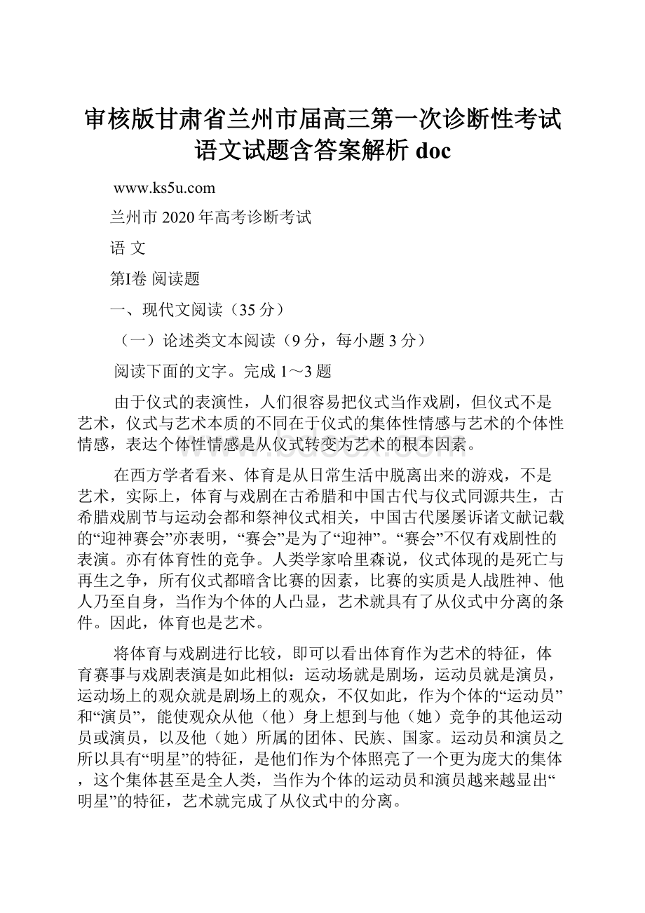 审核版甘肃省兰州市届高三第一次诊断性考试语文试题含答案解析doc.docx_第1页