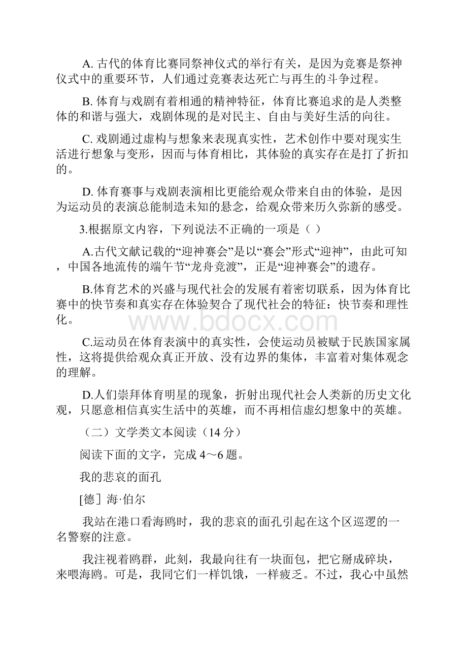 审核版甘肃省兰州市届高三第一次诊断性考试语文试题含答案解析doc.docx_第3页