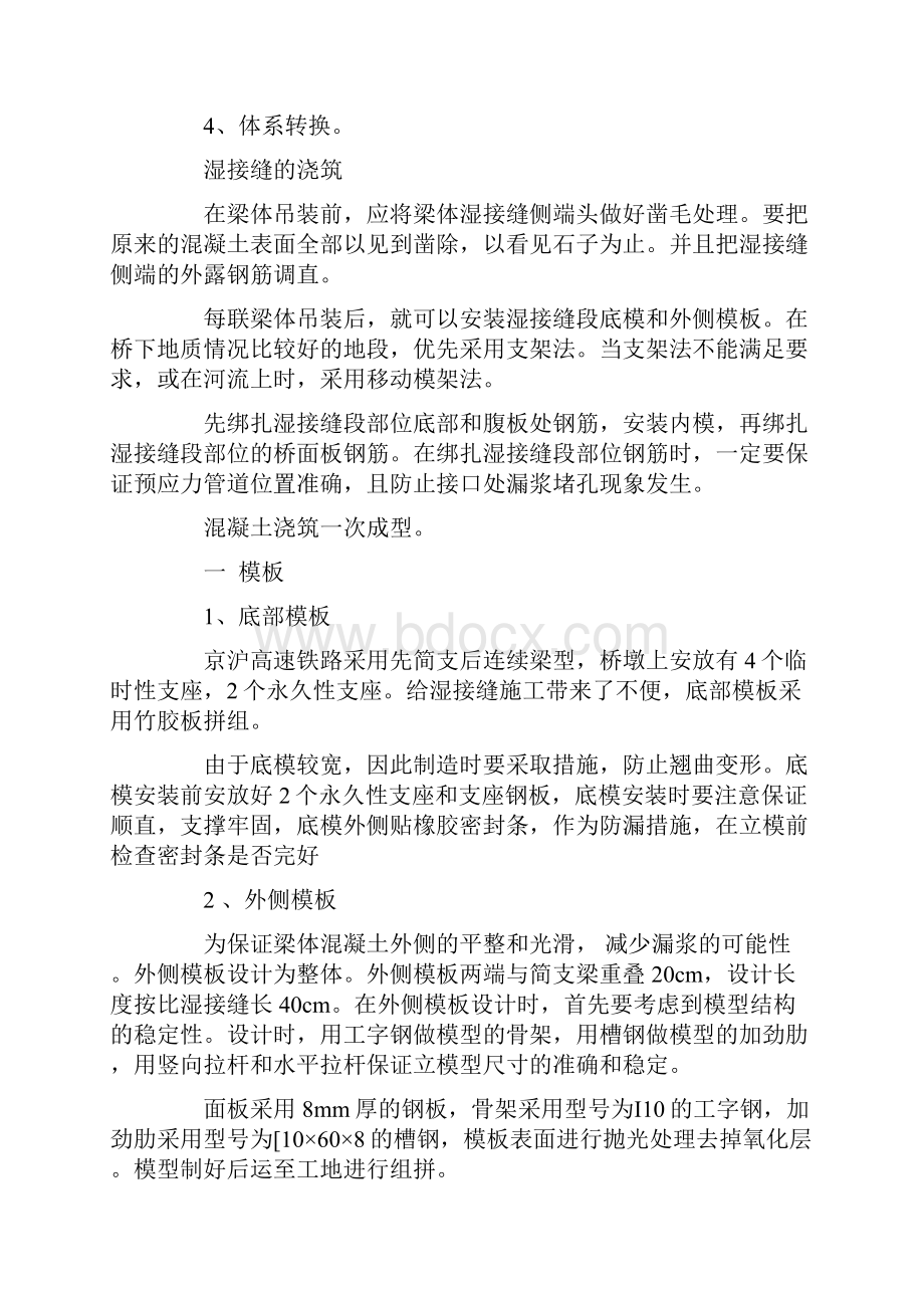 先简支后连续施工方案.docx_第2页