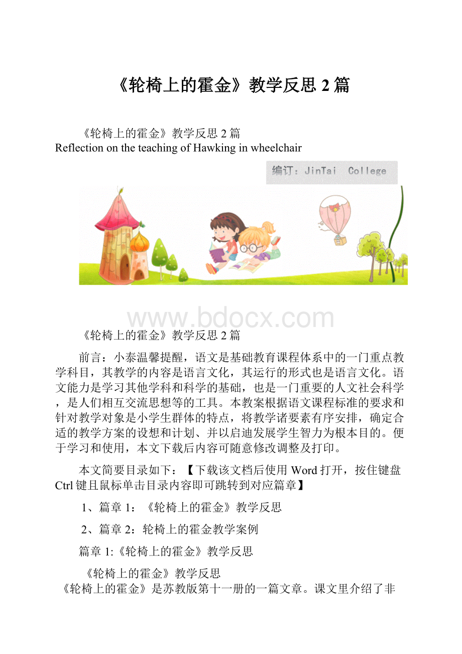 《轮椅上的霍金》教学反思2篇.docx_第1页