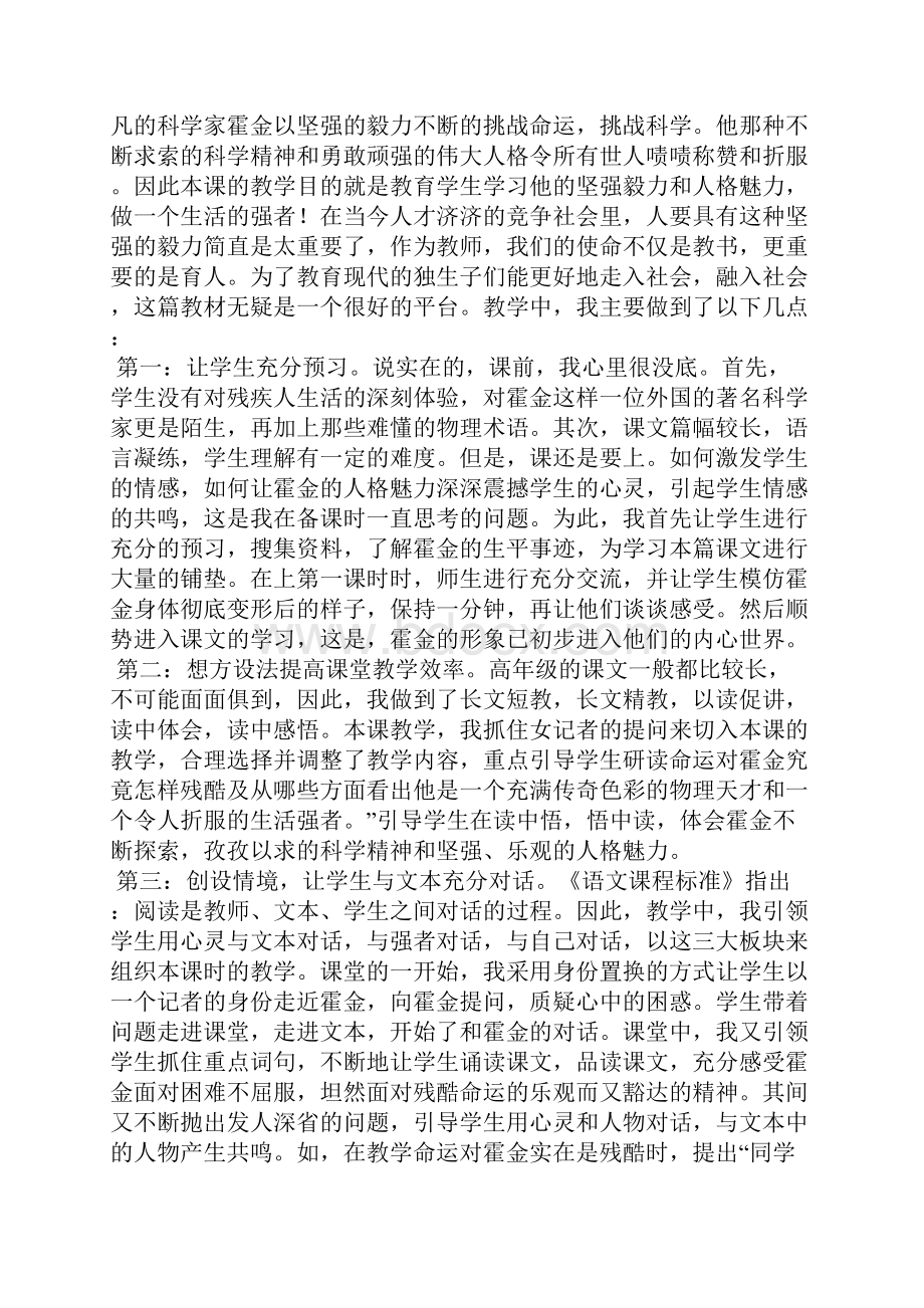 《轮椅上的霍金》教学反思2篇.docx_第2页