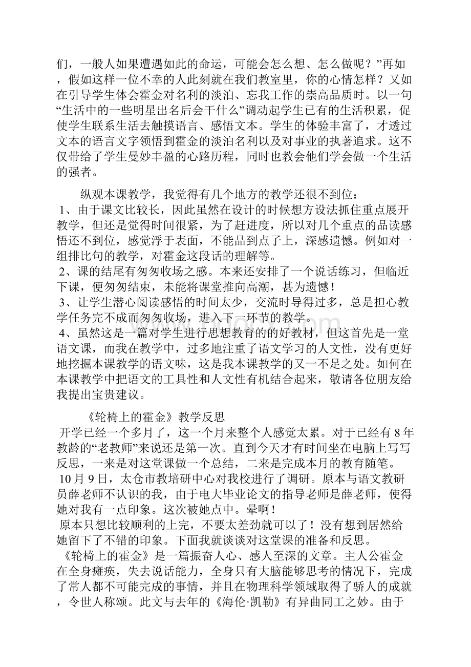 《轮椅上的霍金》教学反思2篇.docx_第3页