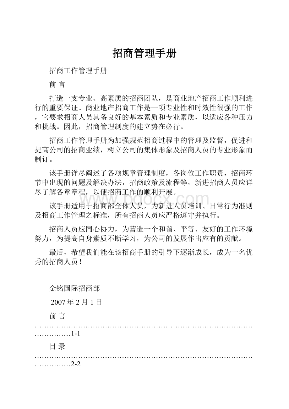 招商管理手册.docx_第1页