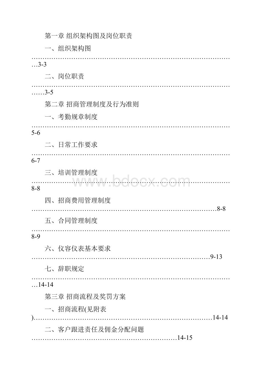 招商管理手册.docx_第2页