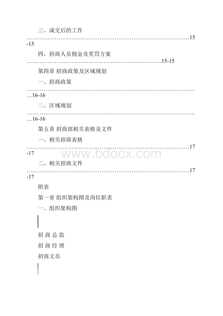 招商管理手册.docx_第3页