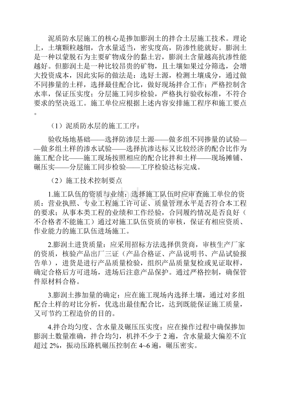 生活垃圾填埋处理工程.docx_第2页