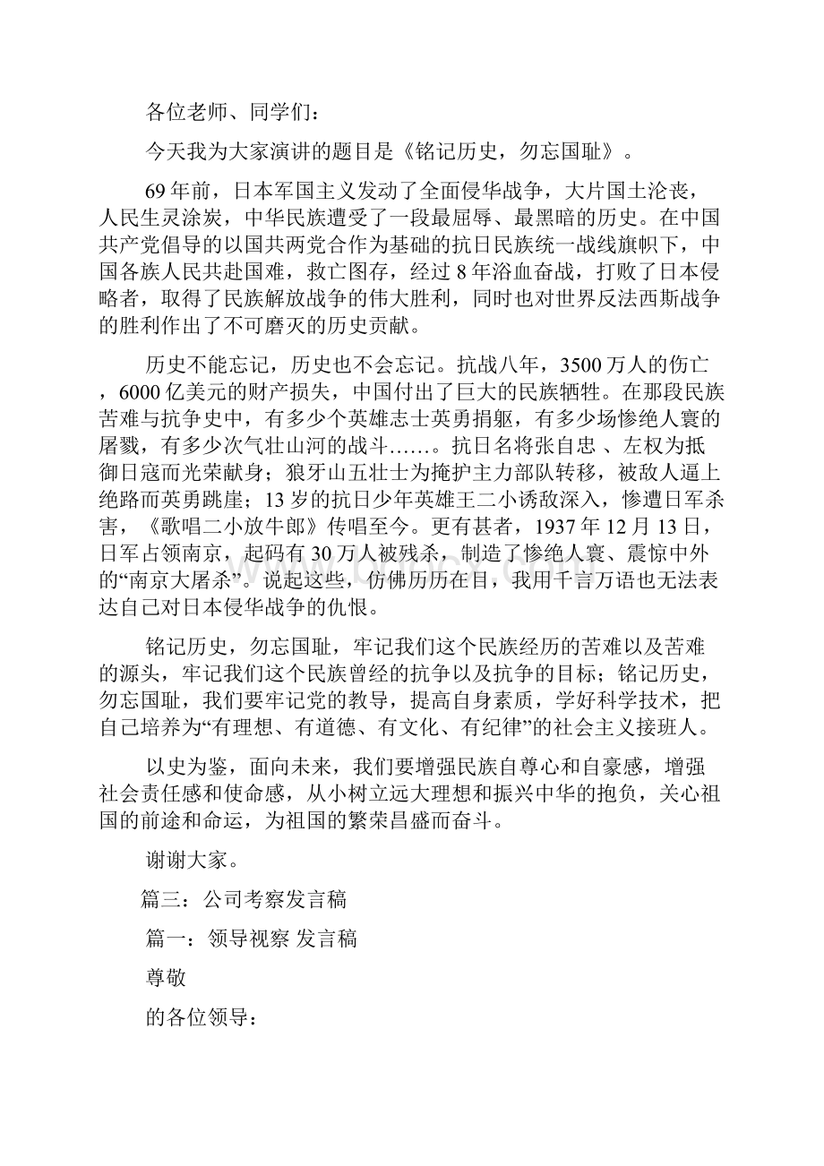 企业参观学生代表发言稿.docx_第2页