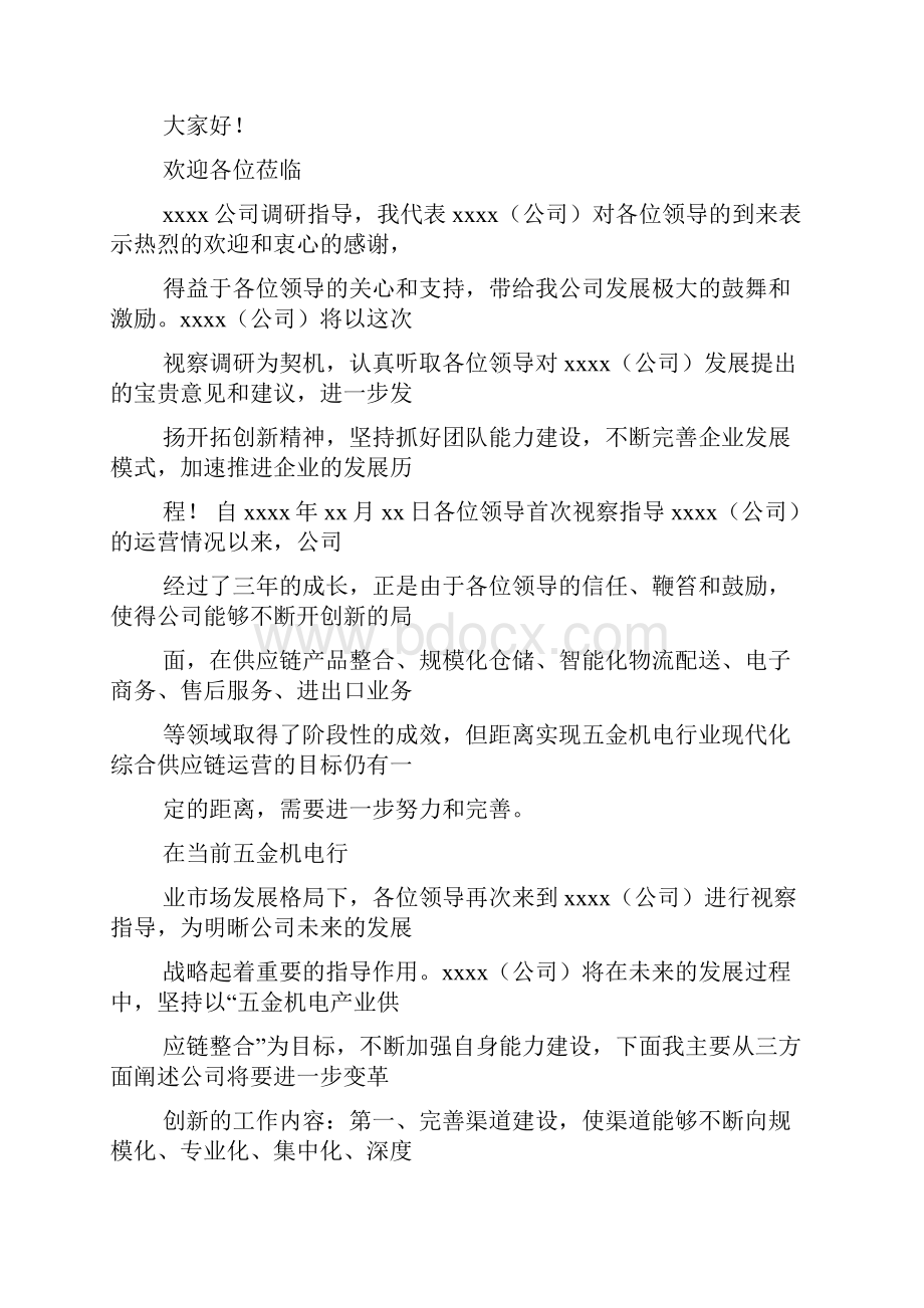 企业参观学生代表发言稿.docx_第3页