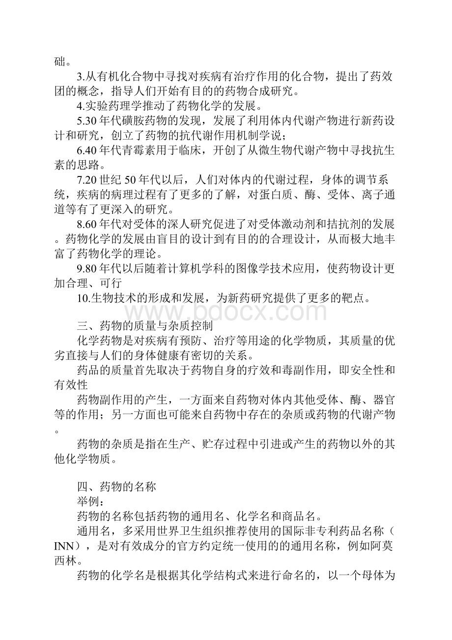 药物化学详细总结和答疑.docx_第2页