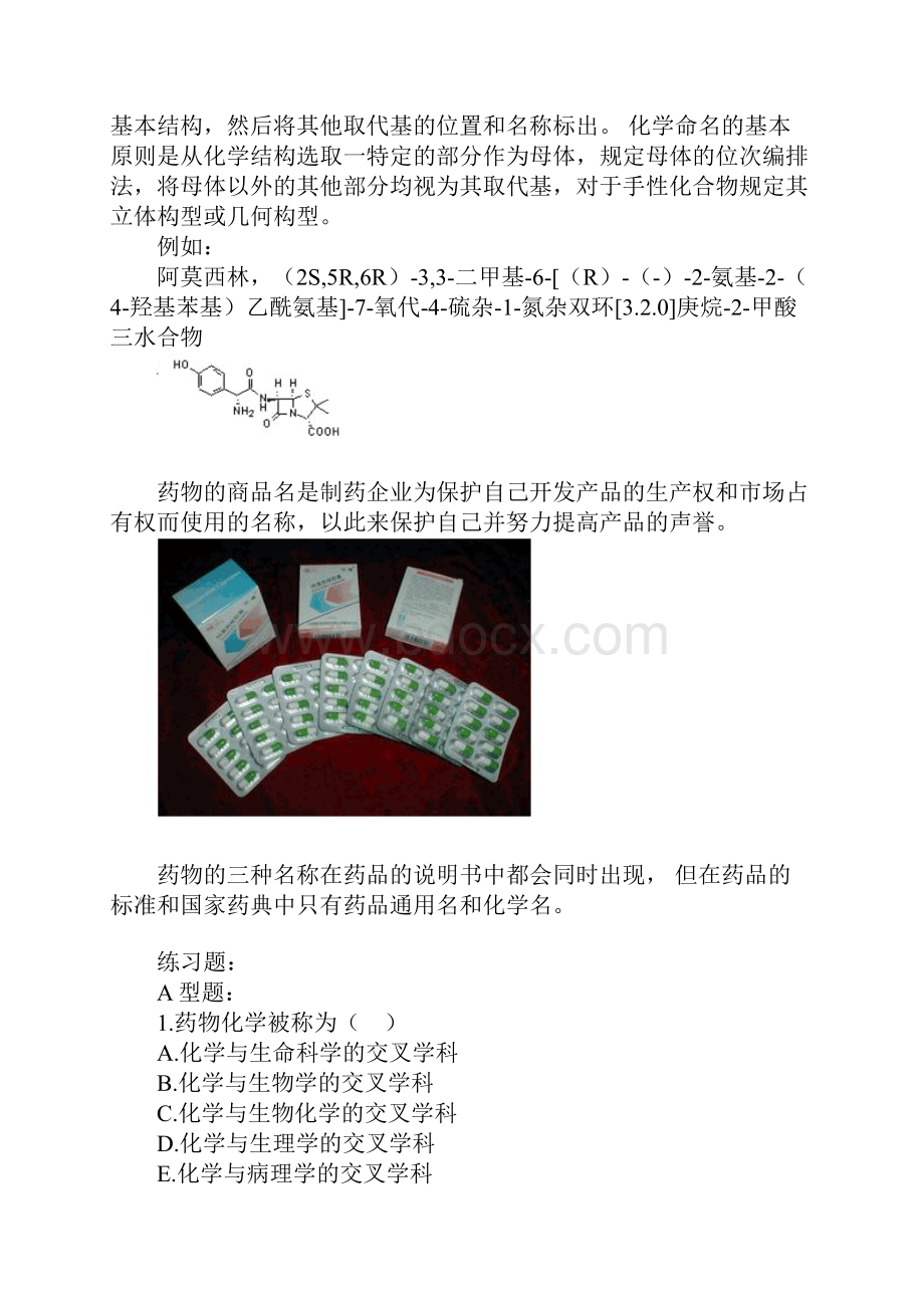 药物化学详细总结和答疑.docx_第3页