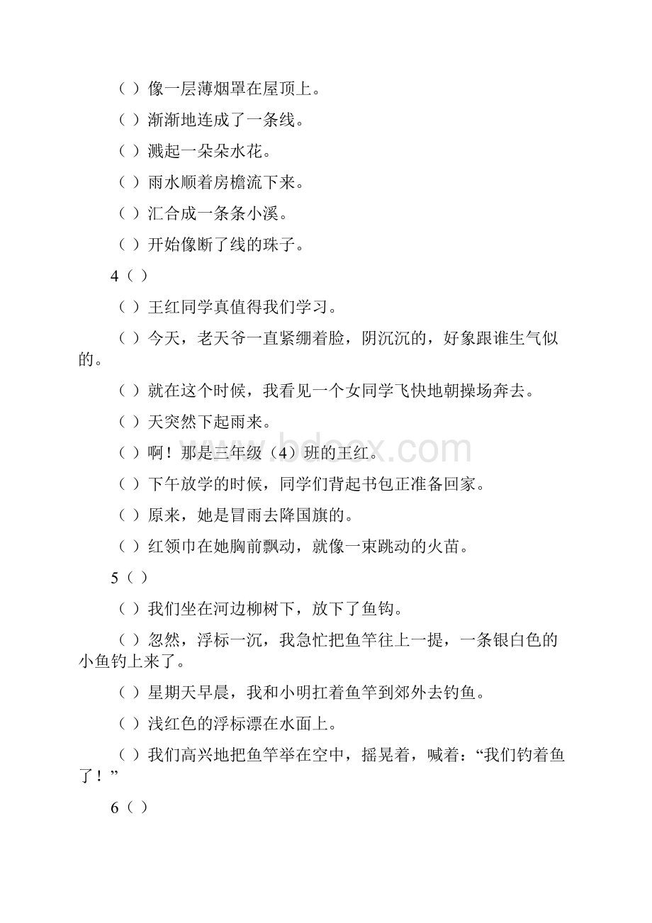 人教版小学语文四年级上册句子排序练习题附答案.docx_第2页