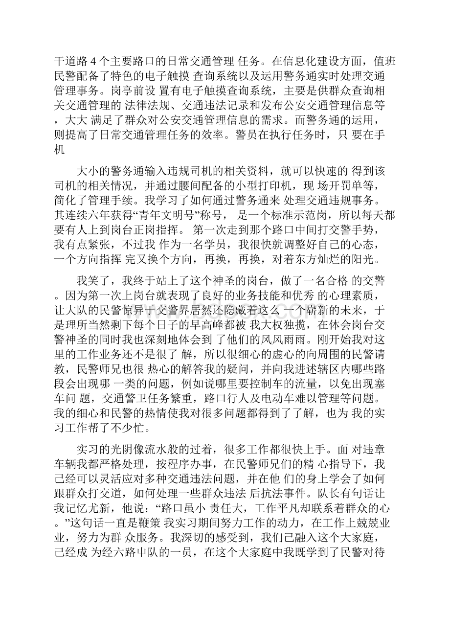 交警队实习报告.docx_第2页