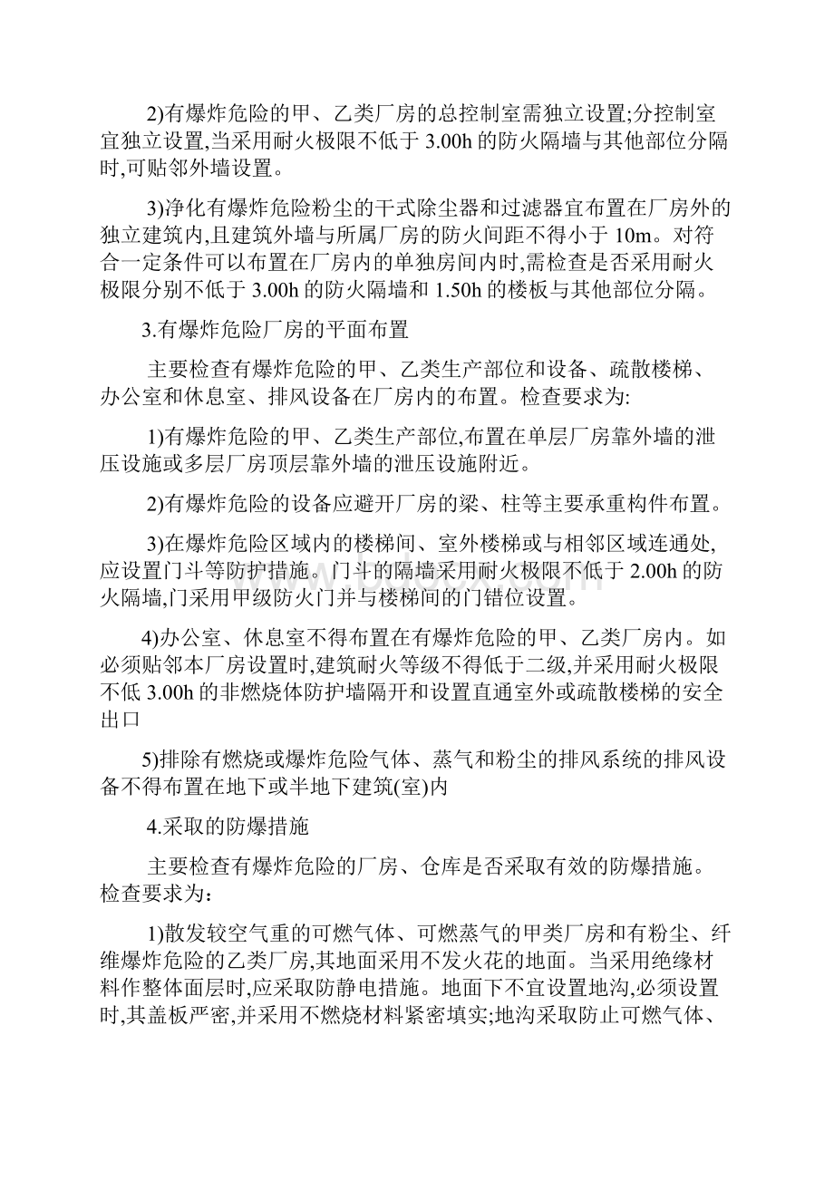 防爆检查技术标准要求.docx_第2页