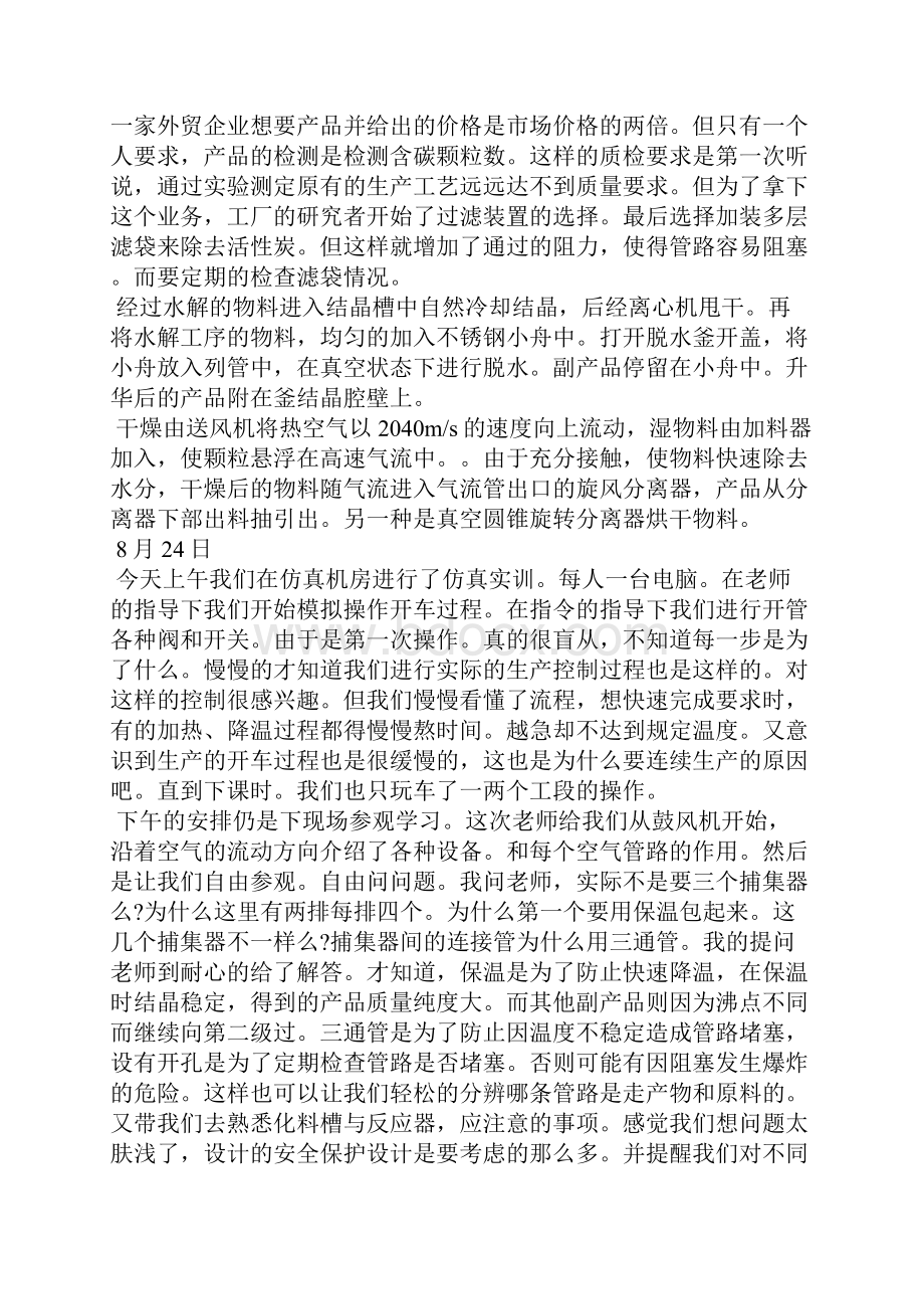 工厂实习日记4篇工作报告.docx_第3页