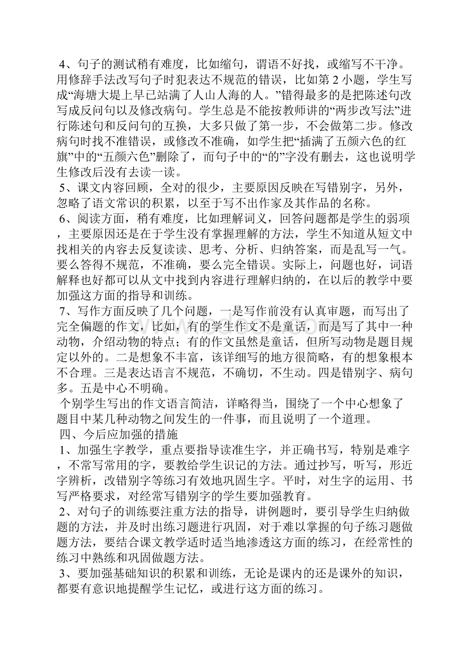 小学四年级语文期中质量分析三篇.docx_第3页