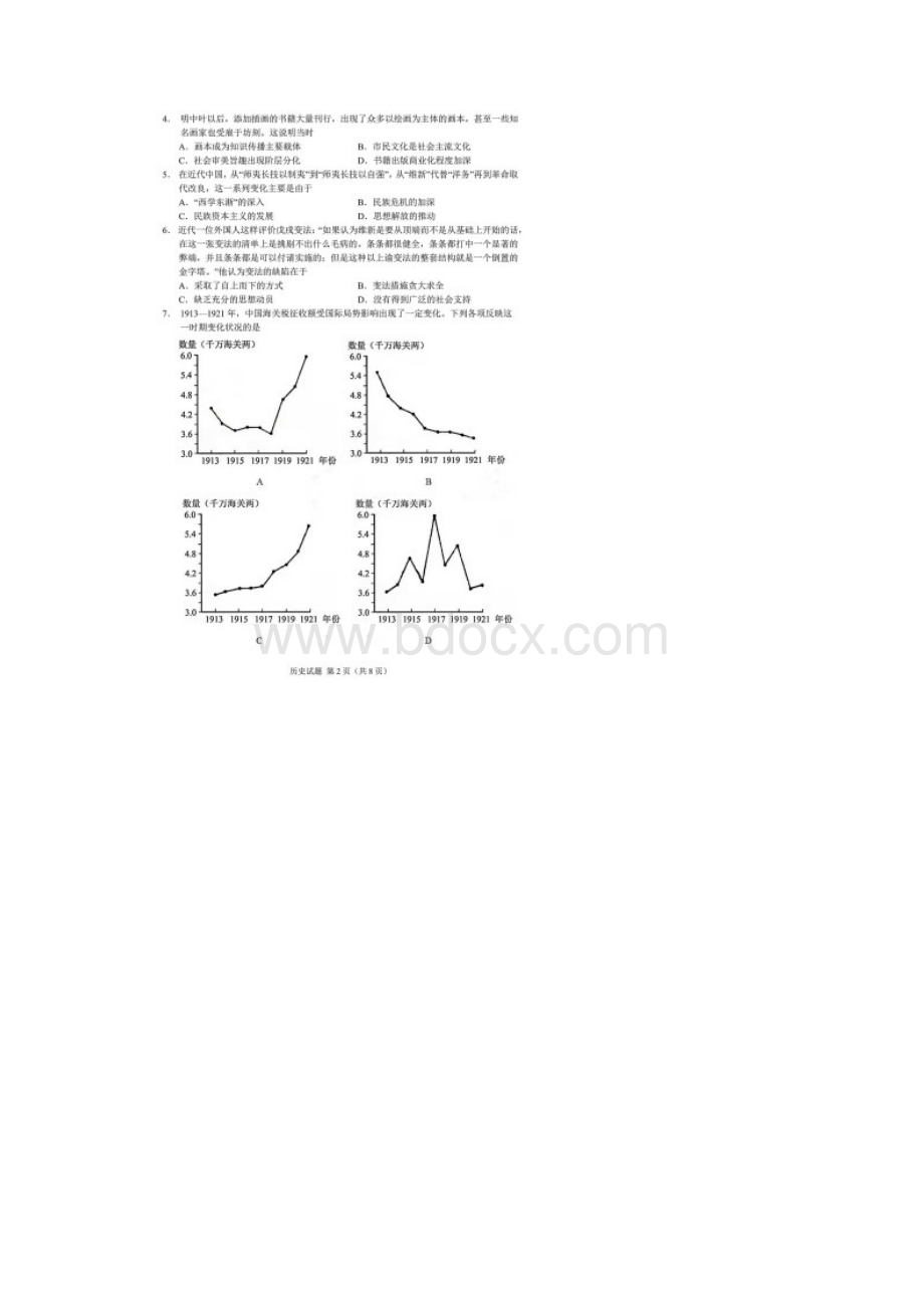 高考山东卷历史试题含答案解析.docx_第2页