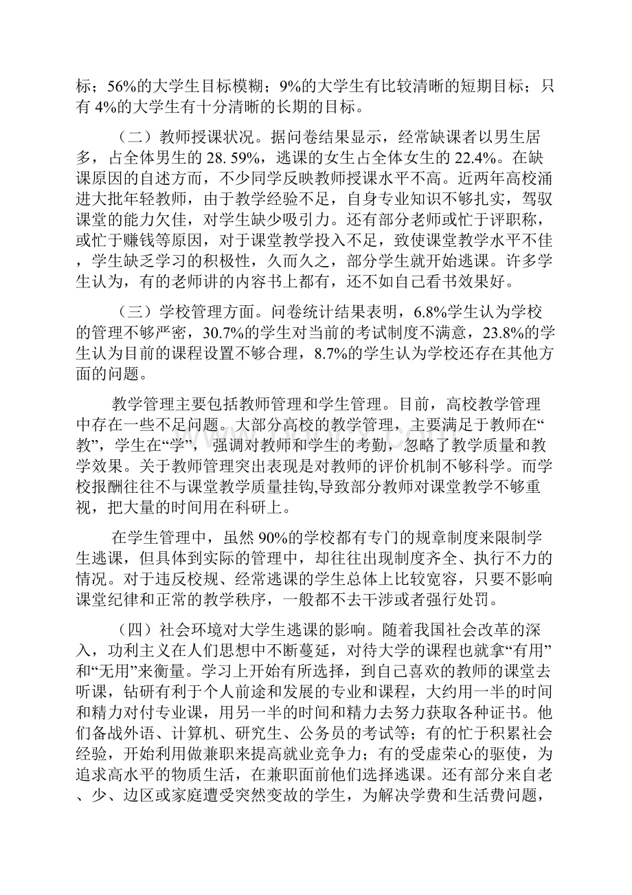 大学生逃课现象原因探析文章三篇.docx_第2页