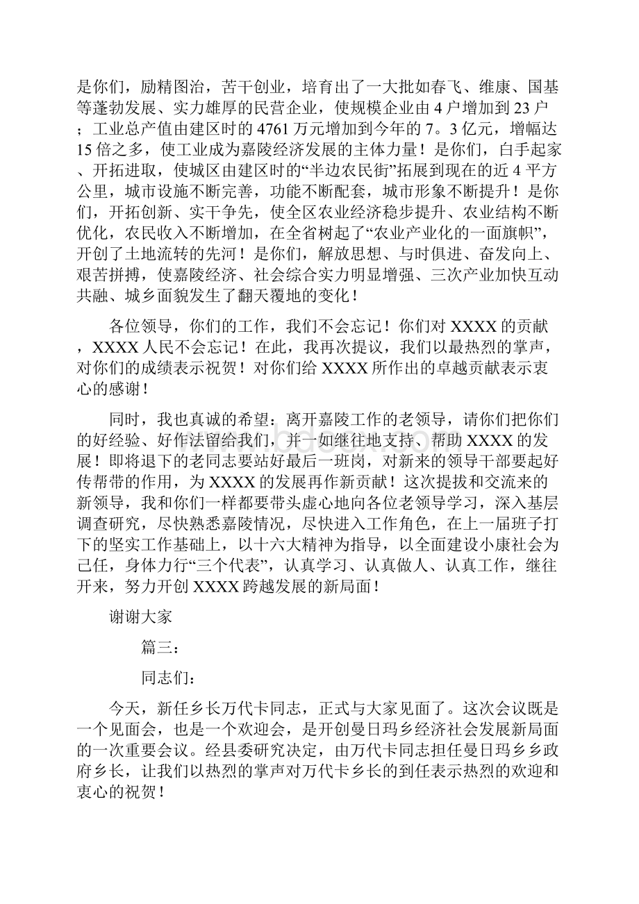 新领导上任欢迎词.docx_第2页