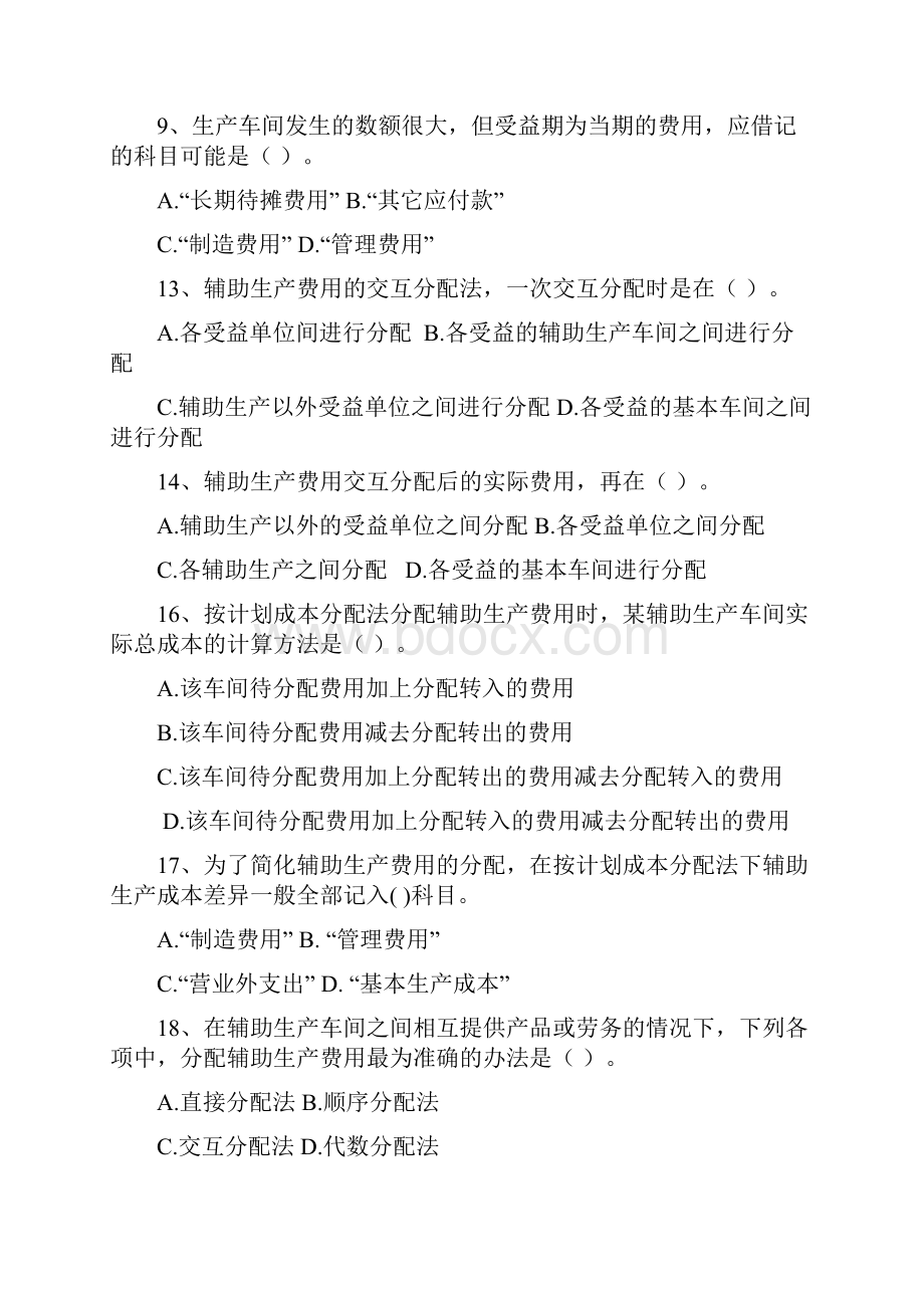 第二章练习题.docx_第2页