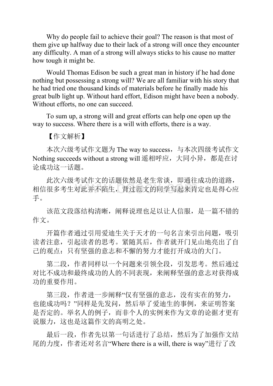 历年英语六级作文范文.docx_第2页