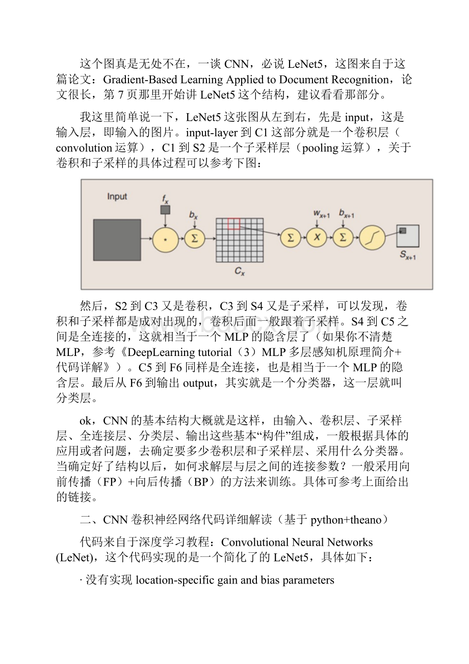 卷积神经网络全面解析之代码详解.docx_第2页