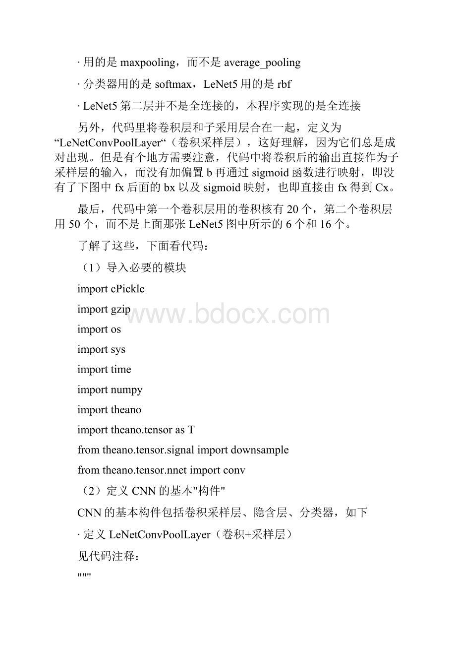 卷积神经网络全面解析之代码详解.docx_第3页