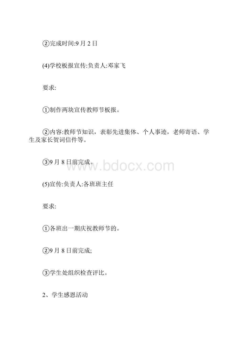 教师节活动创意教师节活动计划.docx_第3页